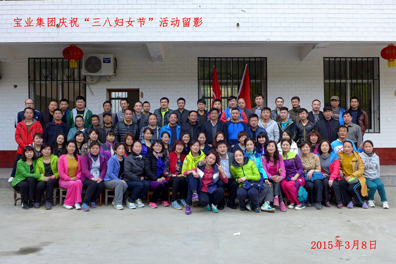 2015年3月8日寶業(yè)集團開(kāi)展“香溪洞-吉河徒步踏青活動(dòng)”慶祝三八節！